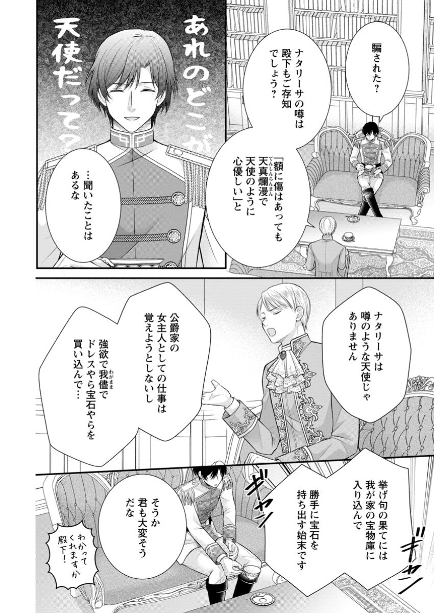 Read NOROI DE NEKO NI SARETA AKUNE, O TAISHI NI HIROWARERU Chapter 12.1 [High Quality / Full] - Page 6 - nicomanga.net