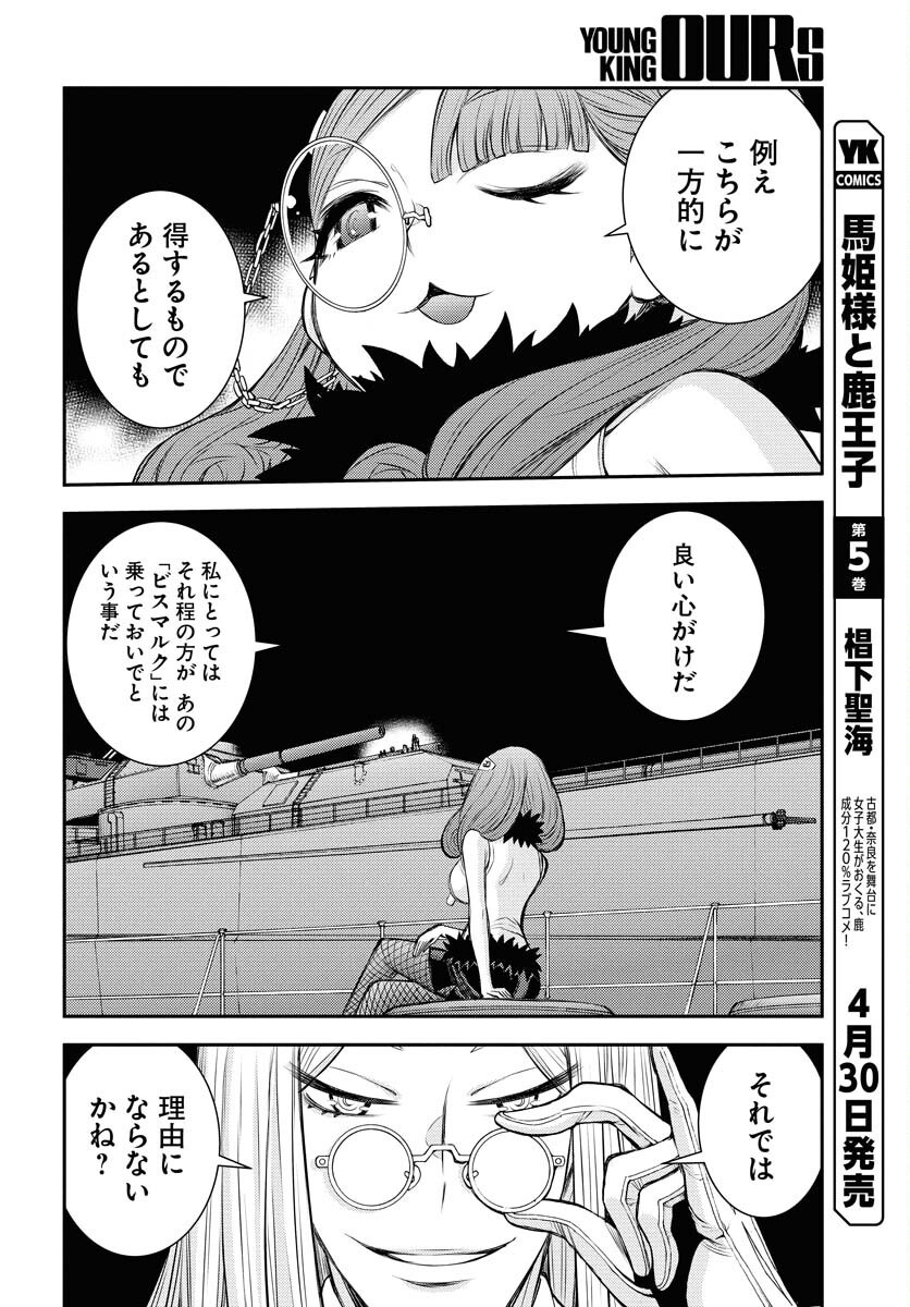 Read AOKI HAGANE NO ARPEGGIO Chapter 164 [High Quality / Full] - Page 30 - nicomanga.net