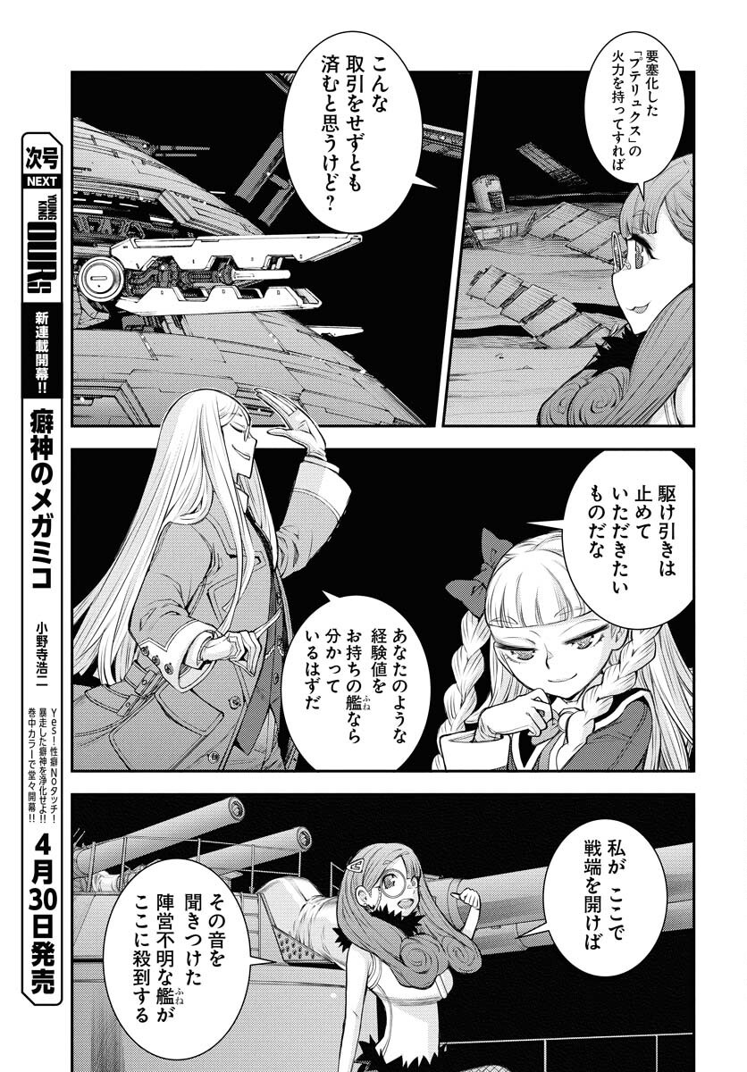 Read AOKI HAGANE NO ARPEGGIO Chapter 164 [High Quality / Full] - Page 31 - nicomanga.net