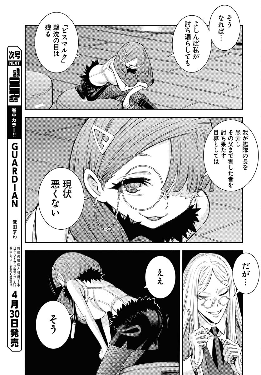 Read AOKI HAGANE NO ARPEGGIO Chapter 164 [High Quality / Full] - Page 33 - nicomanga.net