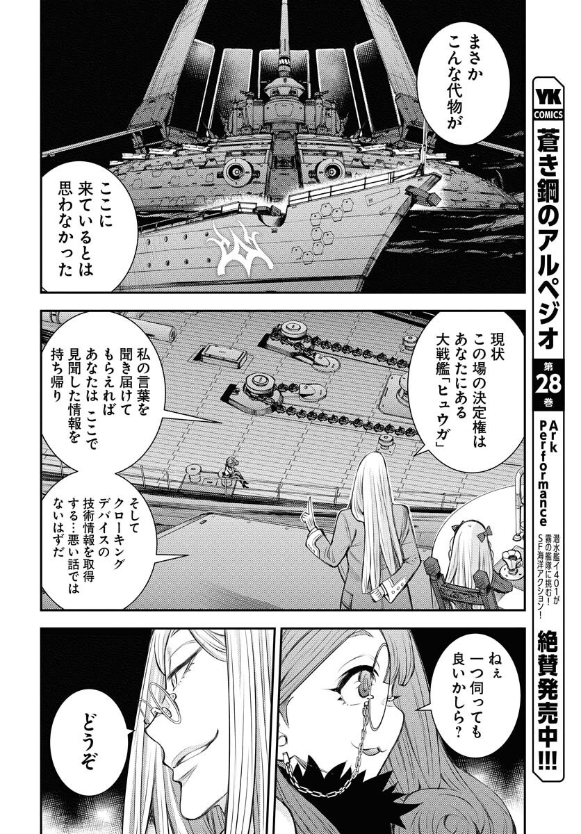Read AOKI HAGANE NO ARPEGGIO Chapter 164 [High Quality / Full] - Page 34 - nicomanga.net