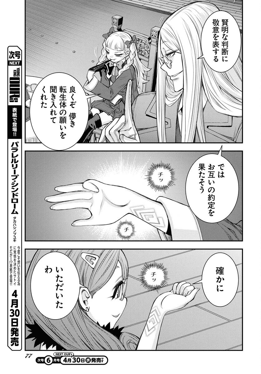 Read AOKI HAGANE NO ARPEGGIO Chapter 164 [High Quality / Full] - Page 37 - nicomanga.net