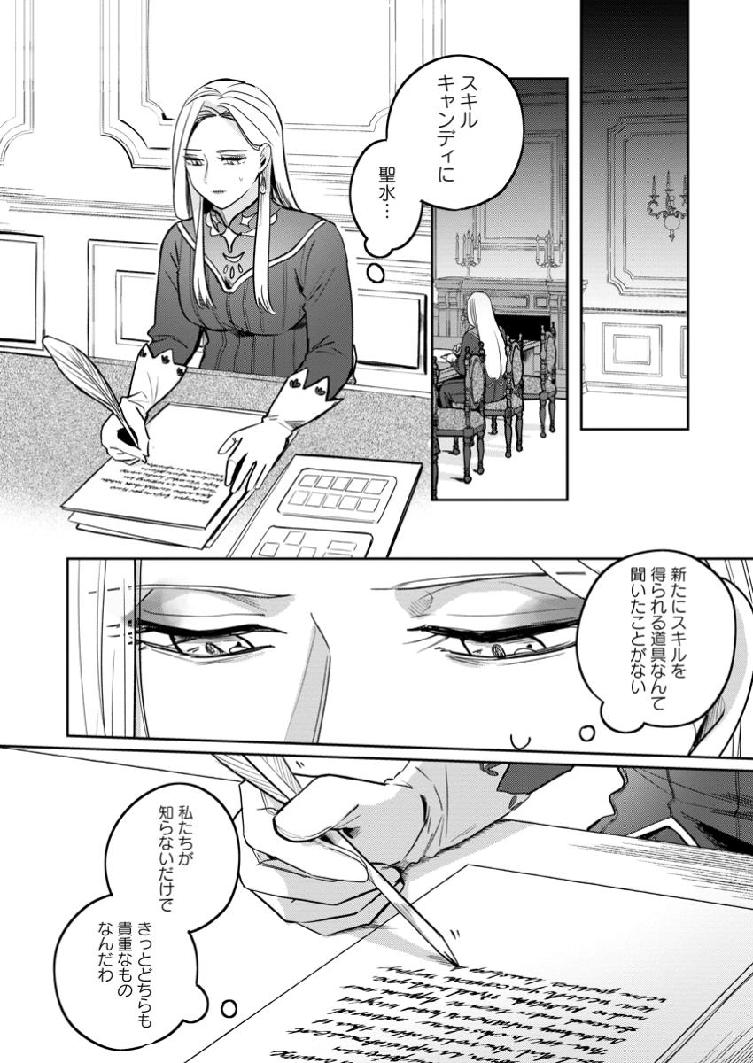 Read YAKUTATAZU SKILL [LOGIN BONUS] DE SUTERARETA REIJOU GA, HONTOU NO SHIAWASE WO TSUKAMU MADE Chapter 4.3 [High Quality / Full] - Page 7 - nicomanga.net