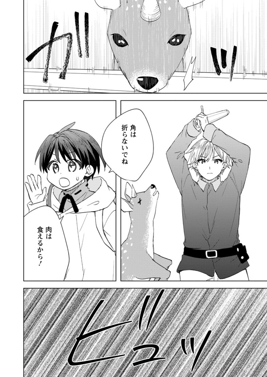 Read REITO NO YURUI TENSEI SEIKATSU Chapter 8.2 [High Quality / Full] - Page 7 - nicomanga.net
