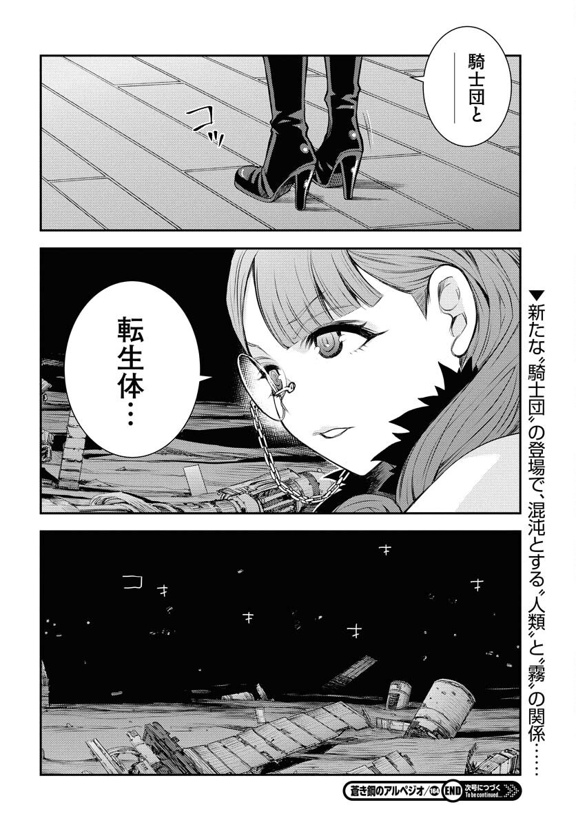 Read AOKI HAGANE NO ARPEGGIO Chapter 164 [High Quality / Full] - Page 40 - nicomanga.net