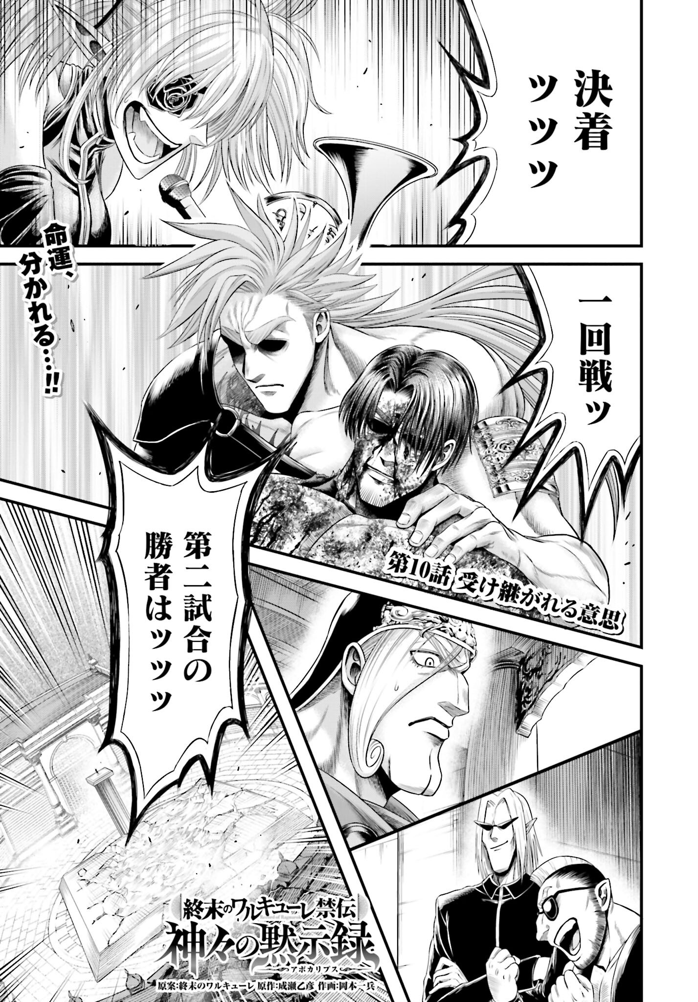 Shuumatsu no Valkyrie - Kamigami no Apocalypse Chapter 10 page 1 - nihonkuni.com