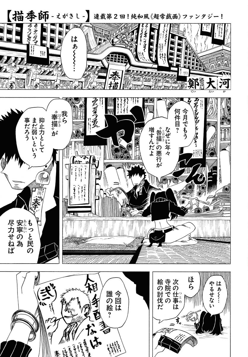 Read EKAKISHI Chapter 2 [High Quality / Full] - Page 1 - nicomanga.com