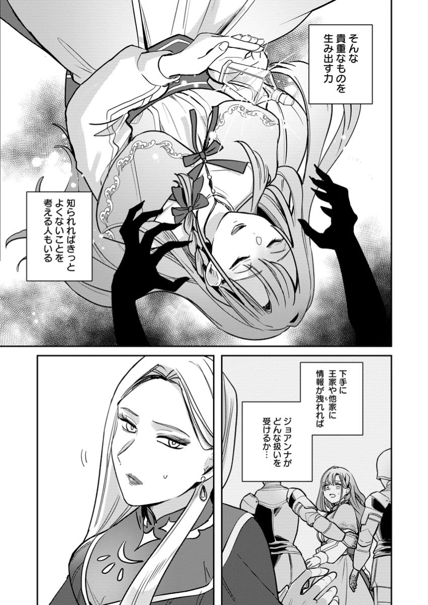 Read YAKUTATAZU SKILL [LOGIN BONUS] DE SUTERARETA REIJOU GA, HONTOU NO SHIAWASE WO TSUKAMU MADE Chapter 4.3 [High Quality / Full] - Page 8 - nicomanga.net