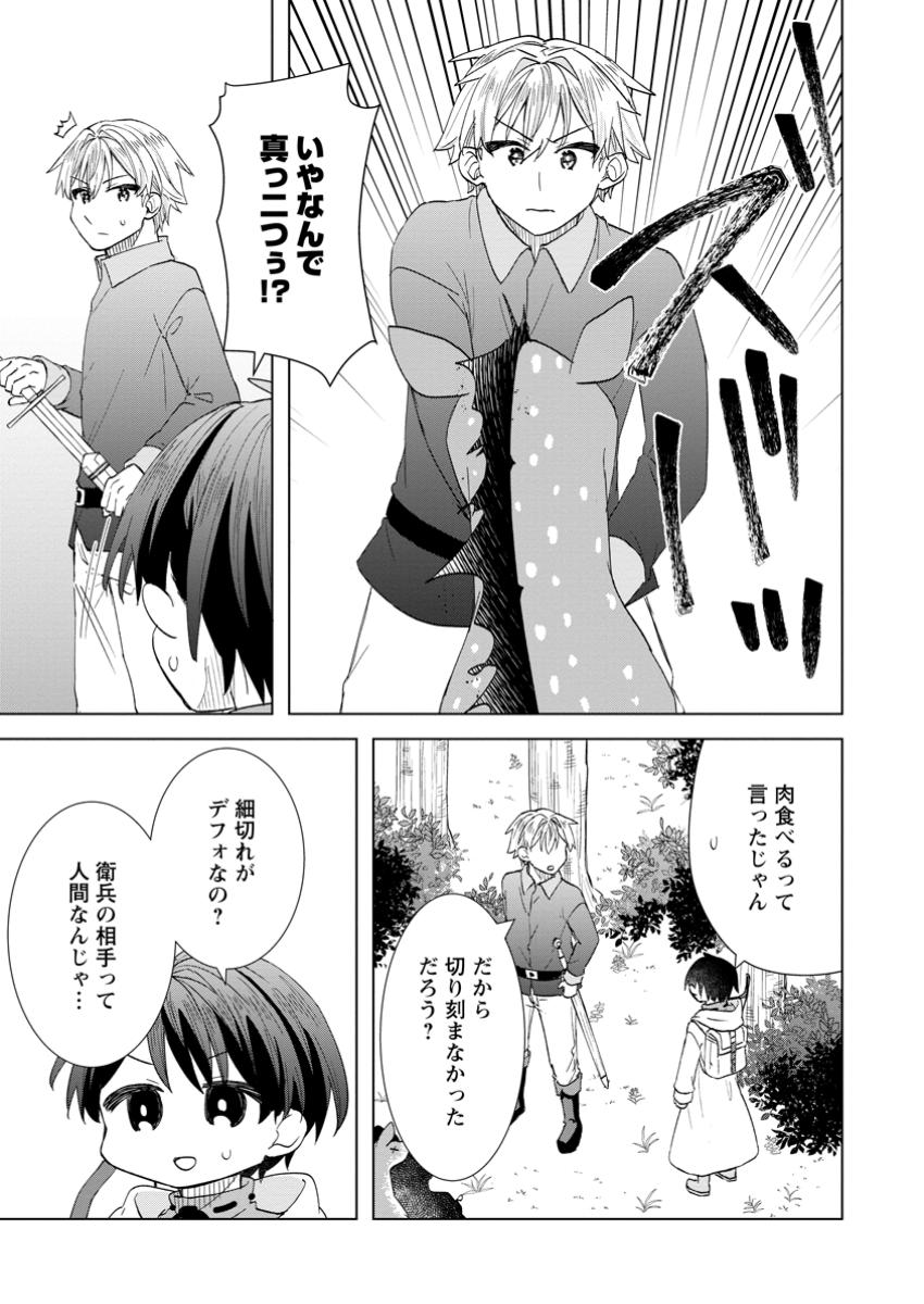 Read REITO NO YURUI TENSEI SEIKATSU Chapter 8.2 [High Quality / Full] - Page 8 - nicomanga.net