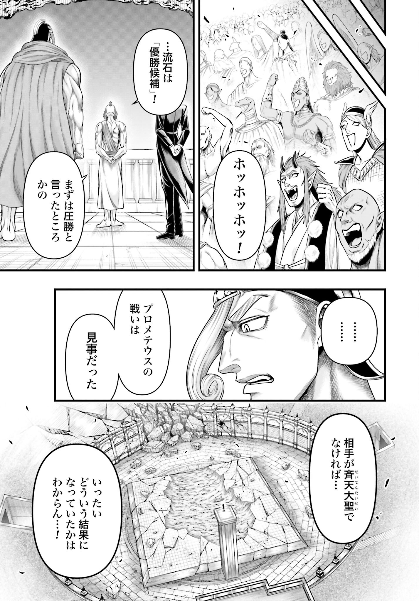 Shuumatsu no Valkyrie - Kamigami no Apocalypse Chapter 10 page 7 - nihonkuni.com