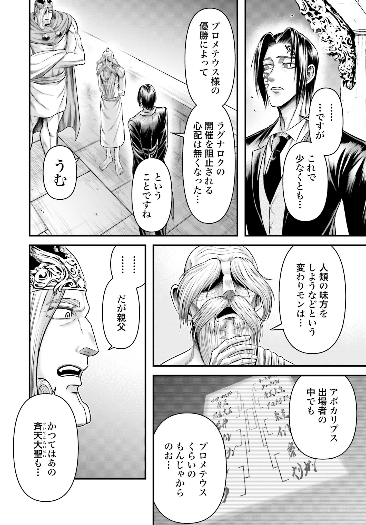 Shuumatsu no Valkyrie - Kamigami no Apocalypse Chapter 10 page 8 - nihonkuni.com