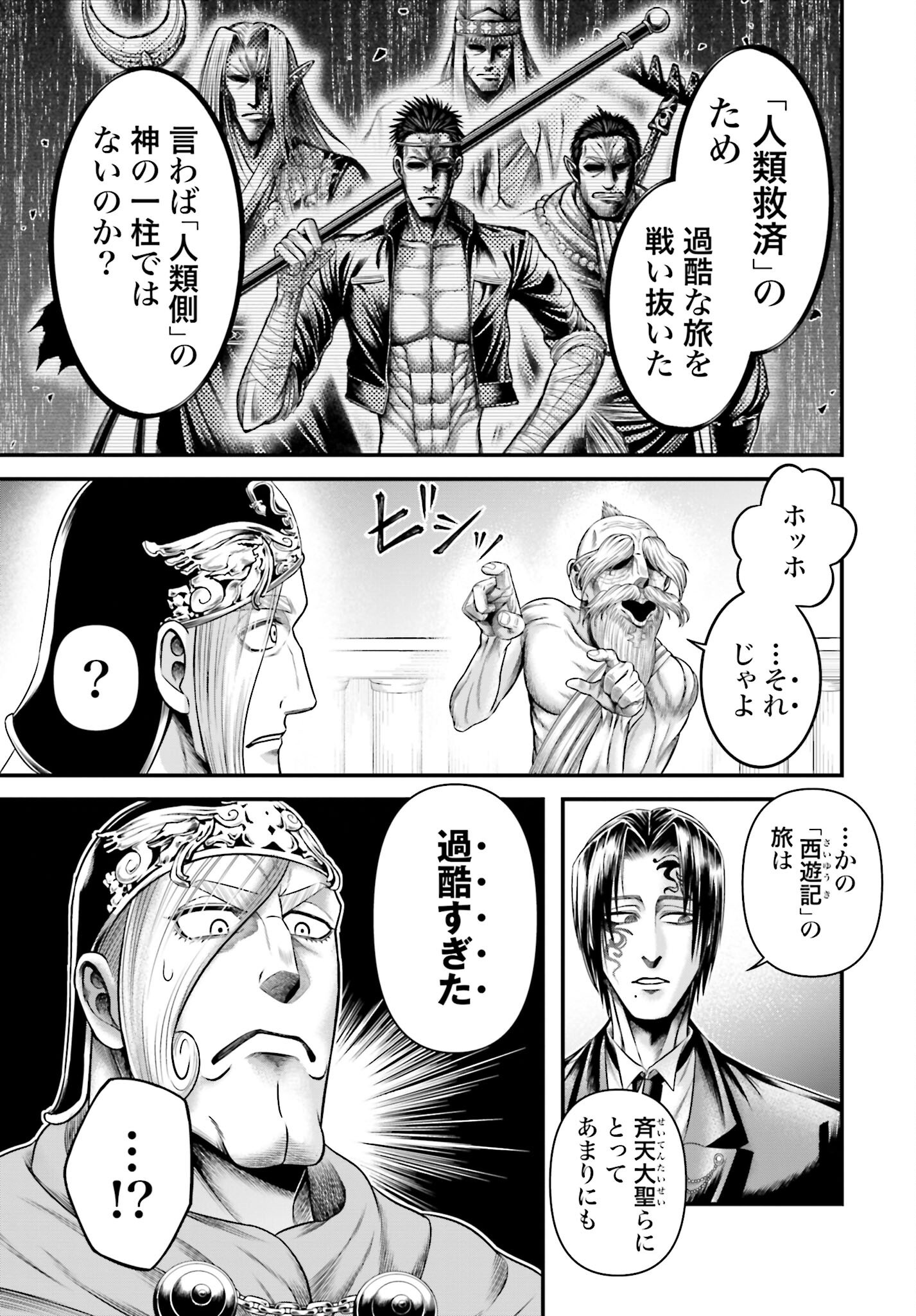 Shuumatsu no Valkyrie - Kamigami no Apocalypse Chapter 10 page 9 - nihonkuni.com