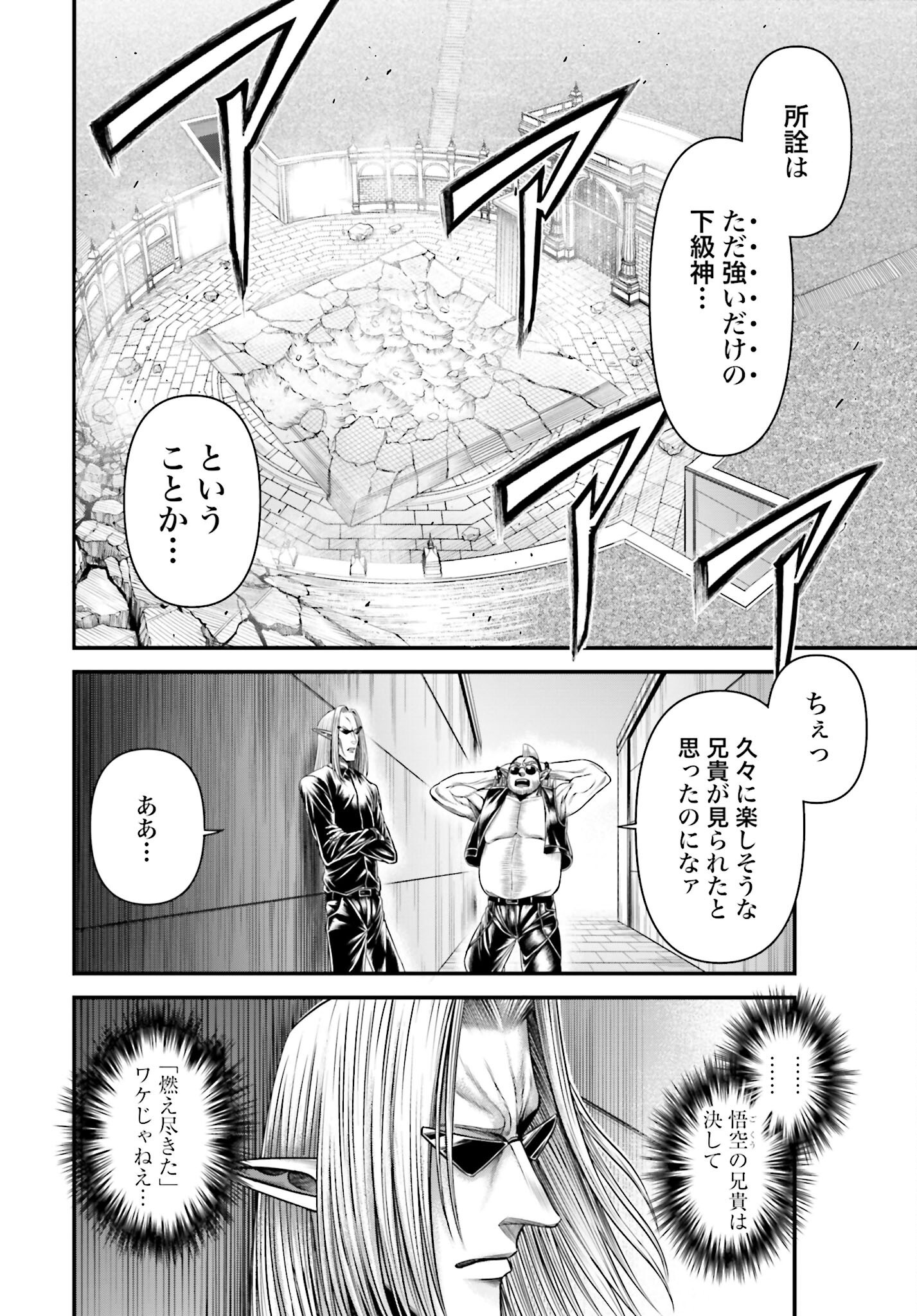 Shuumatsu no Valkyrie - Kamigami no Apocalypse Chapter 10 page 12 - nihonkuni.com