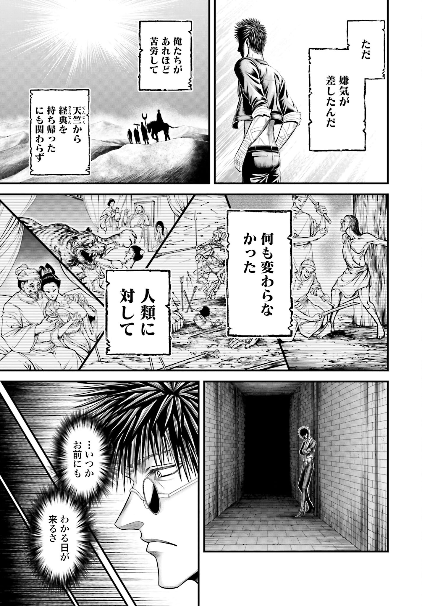 Shuumatsu no Valkyrie - Kamigami no Apocalypse Chapter 10 page 13 - nihonkuni.com