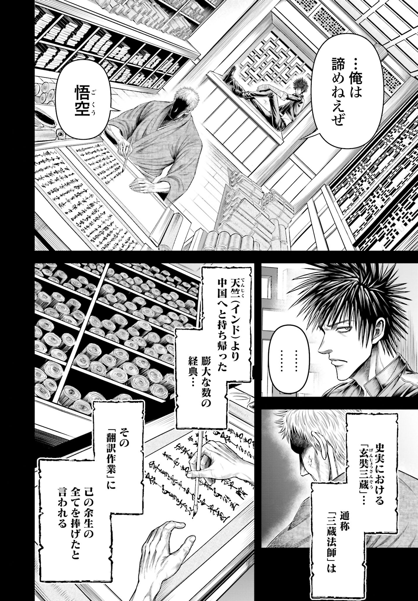 Shuumatsu no Valkyrie - Kamigami no Apocalypse Chapter 10 page 14 - nihonkuni.com