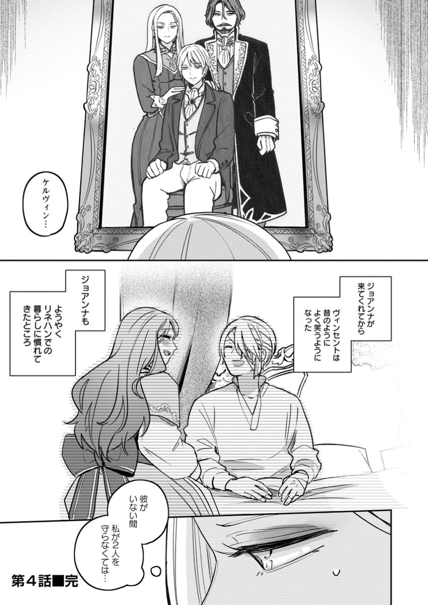 Read YAKUTATAZU SKILL [LOGIN BONUS] DE SUTERARETA REIJOU GA, HONTOU NO SHIAWASE WO TSUKAMU MADE Chapter 4.3 [High Quality / Full] - Page 9 - nicomanga.net