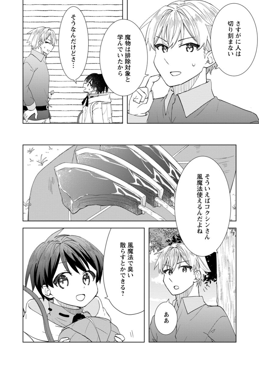Read REITO NO YURUI TENSEI SEIKATSU Chapter 8.2 [High Quality / Full] - Page 9 - nicomanga.net