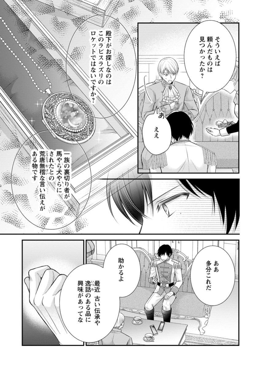 Read NOROI DE NEKO NI SARETA AKUNE, O TAISHI NI HIROWARERU Chapter 12.1 [High Quality / Full] - Page 9 - nicomanga.net