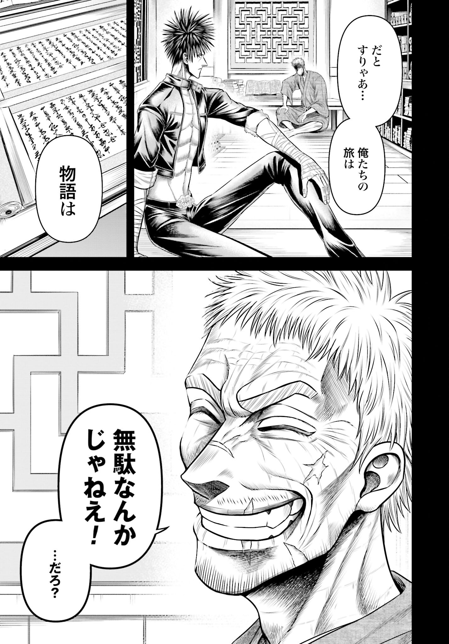 Shuumatsu no Valkyrie - Kamigami no Apocalypse Chapter 10 page 17 - nihonkuni.com