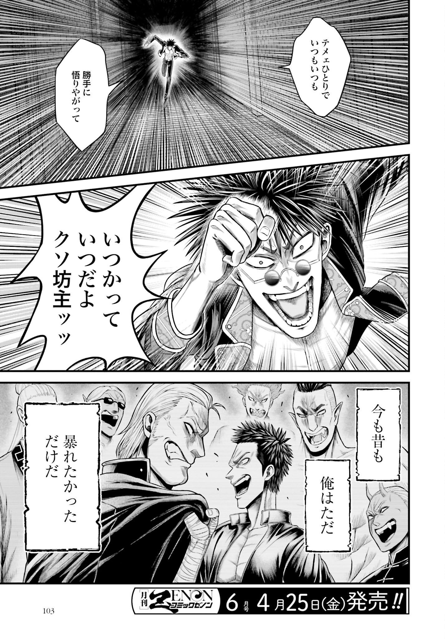 Shuumatsu no Valkyrie - Kamigami no Apocalypse Chapter 10 page 19 - nihonkuni.com