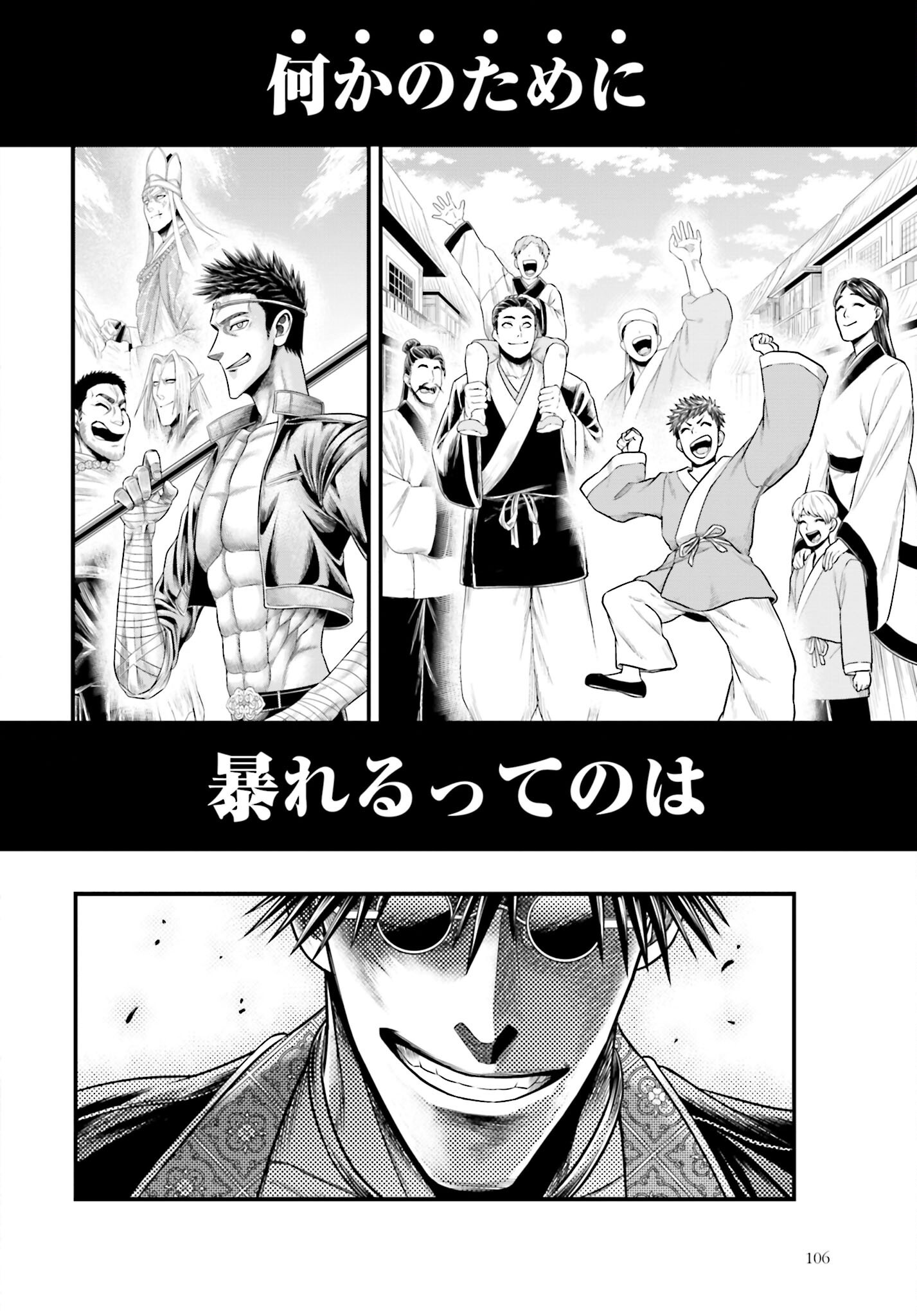 Shuumatsu no Valkyrie - Kamigami no Apocalypse Chapter 10 page 22 - nihonkuni.com