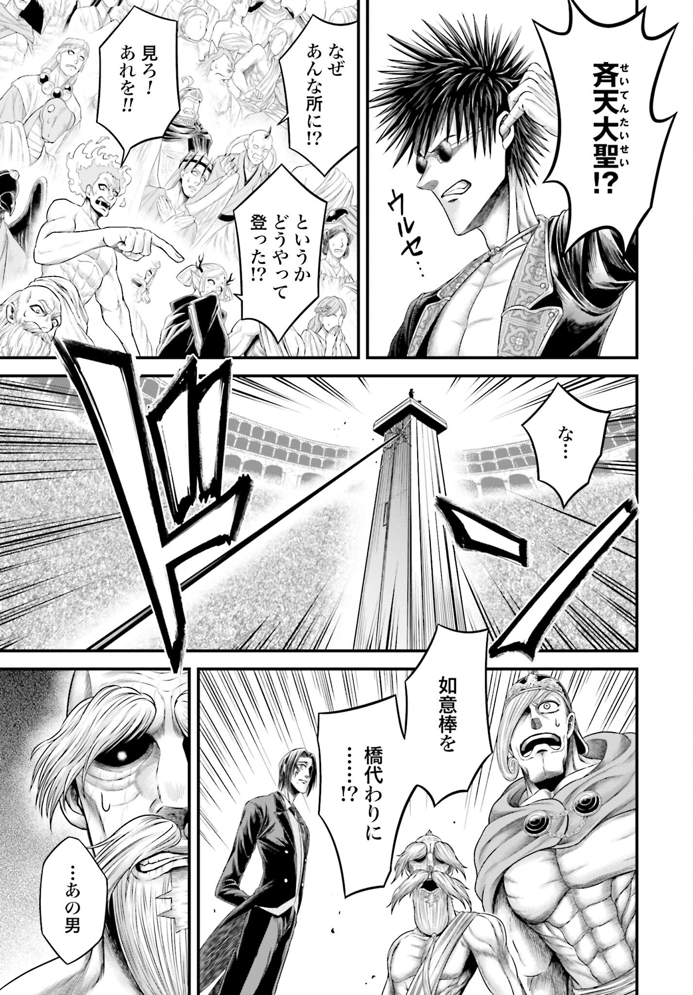 Shuumatsu no Valkyrie - Kamigami no Apocalypse Chapter 10 page 25 - nihonkuni.com
