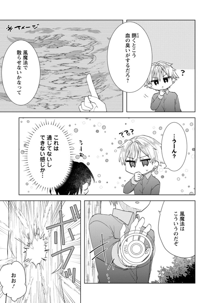 Read REITO NO YURUI TENSEI SEIKATSU Chapter 8.2 [High Quality / Full] - Page 10 - nicomanga.net