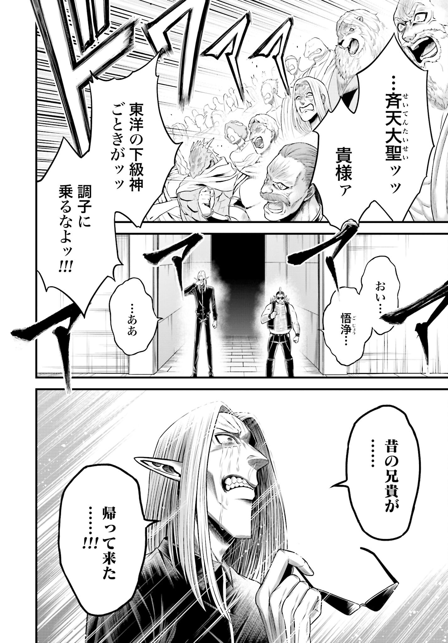 Shuumatsu no Valkyrie - Kamigami no Apocalypse Chapter 10 page 32 - nihonkuni.com