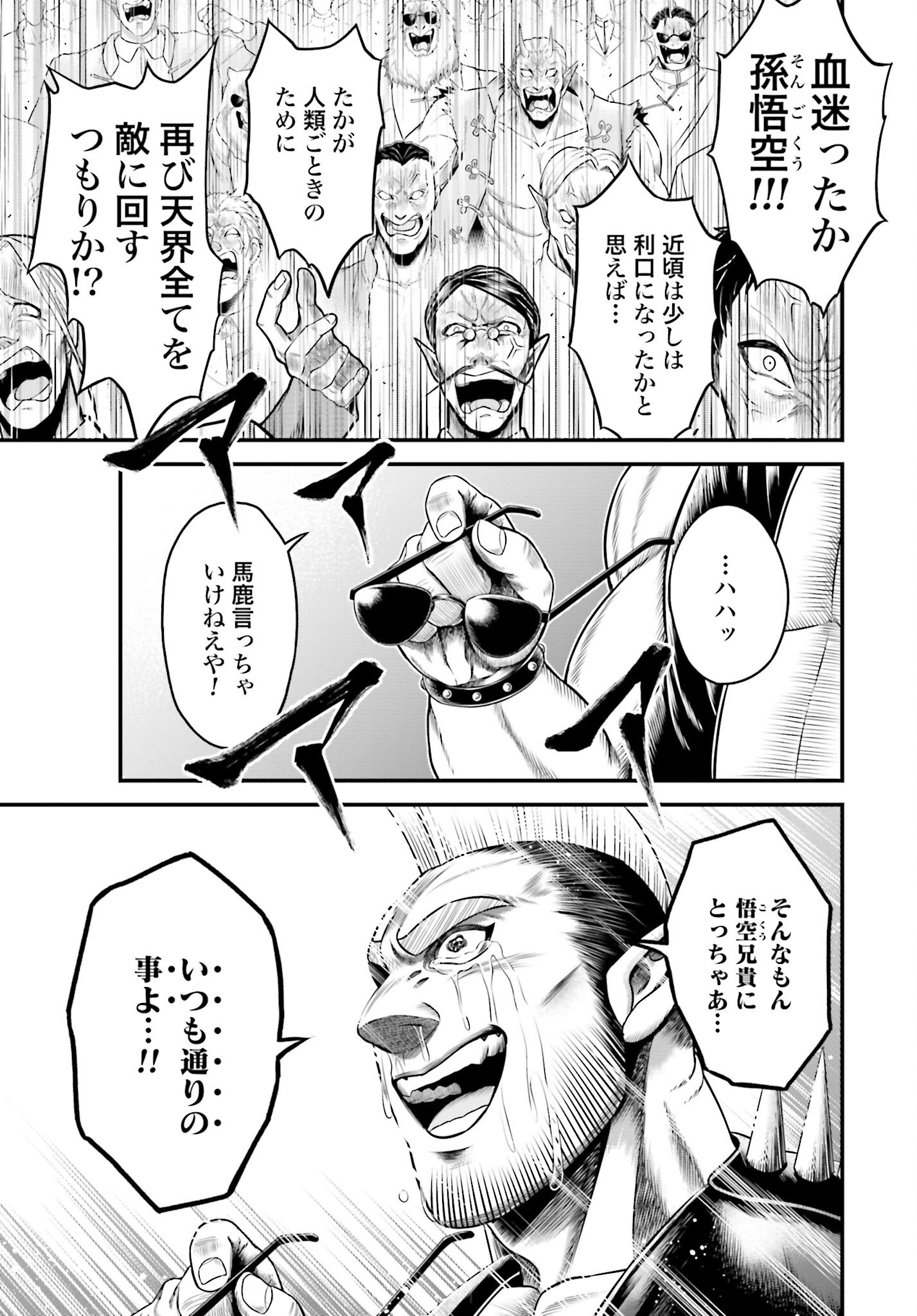 Shuumatsu no Valkyrie - Kamigami no Apocalypse Chapter 10 page 33 - nihonkuni.com