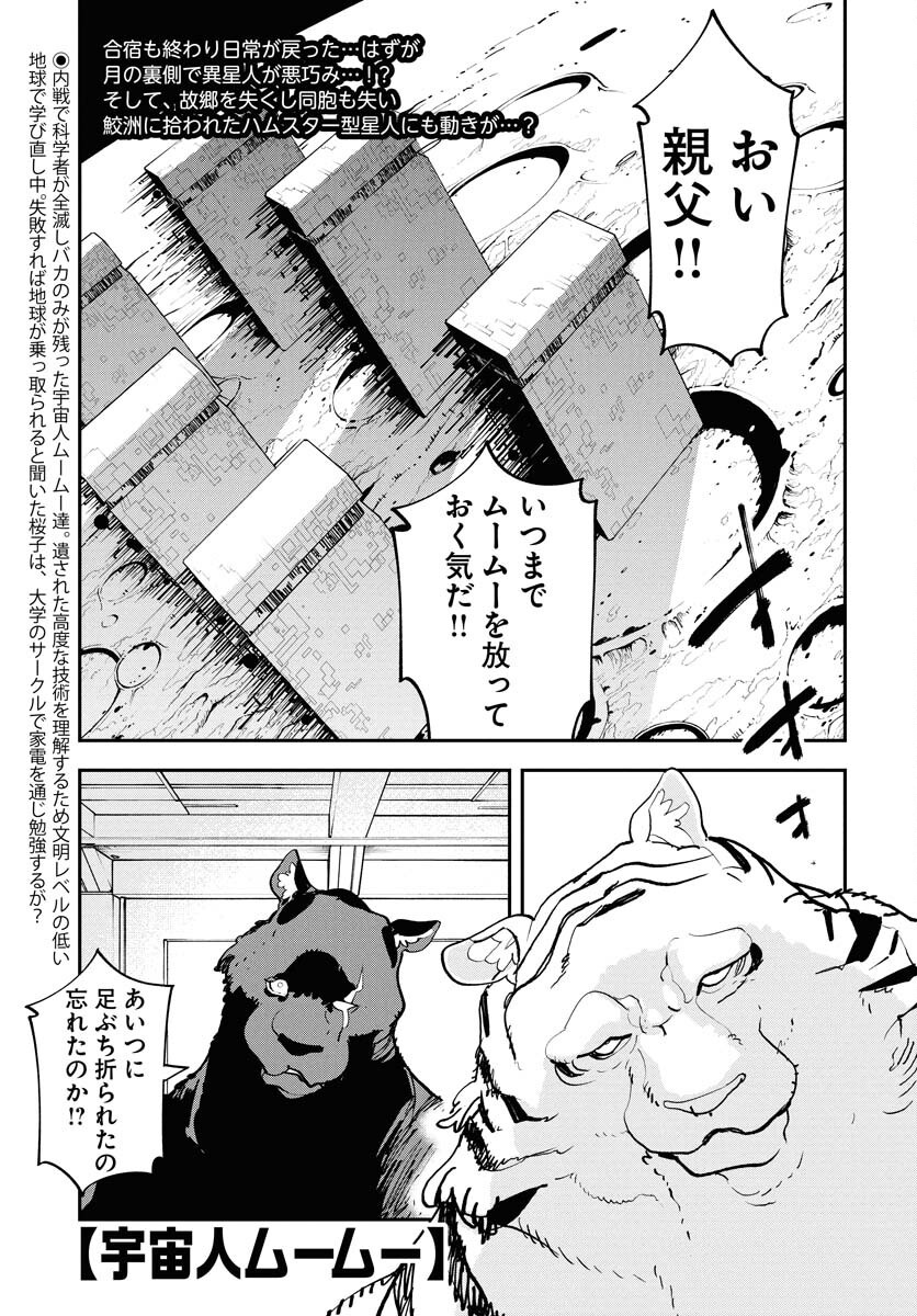 Uchuubito MuuMuu  Chapter 64 page 1 - nihonkuni.com