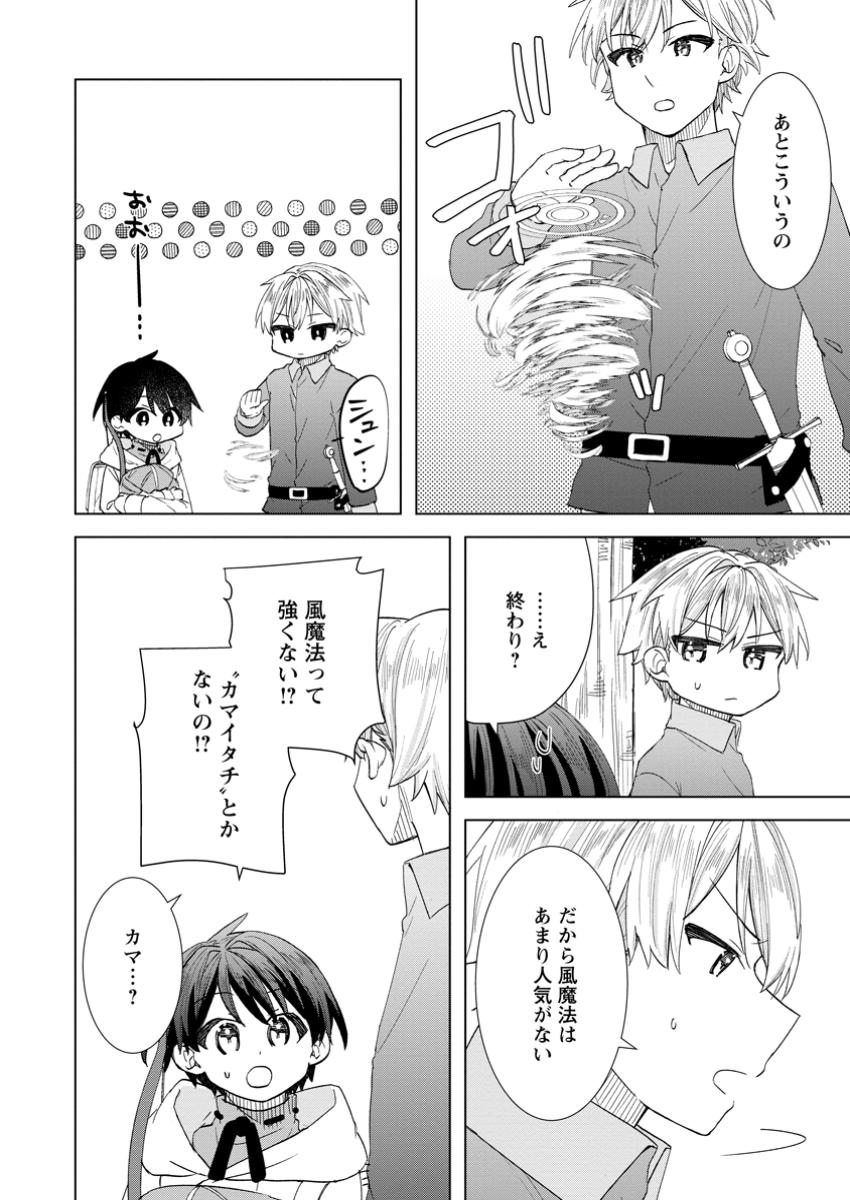 Read REITO NO YURUI TENSEI SEIKATSU Chapter 8.2 [High Quality / Full] - Page 11 - nicomanga.net