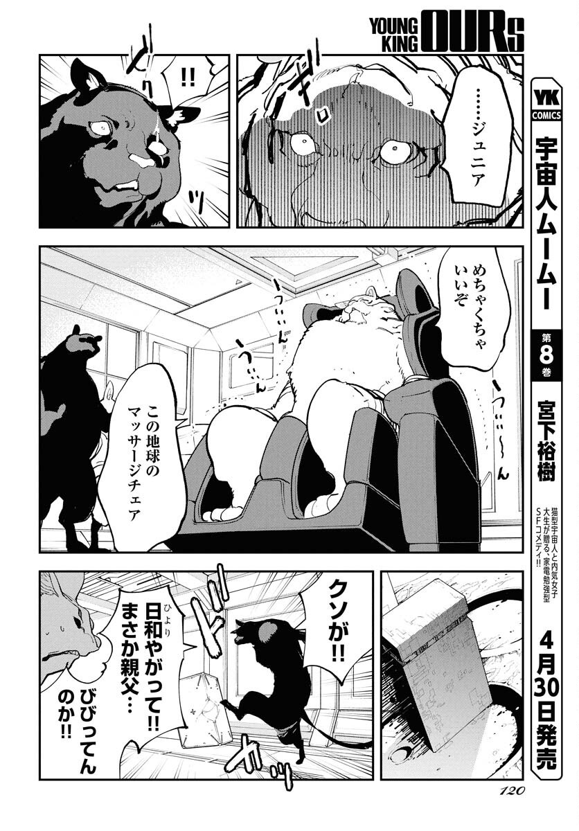 Uchuubito MuuMuu  Chapter 64 page 2 - nihonkuni.com