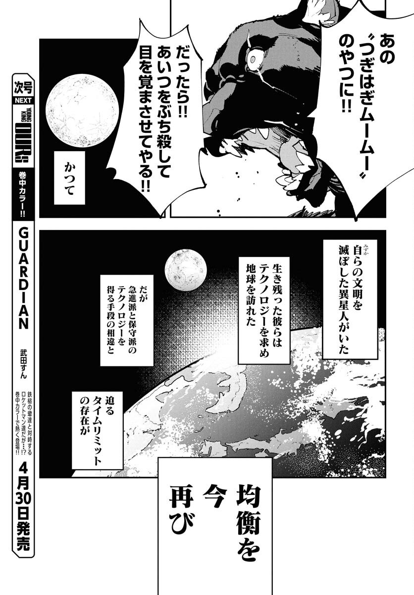 Uchuubito MuuMuu  Chapter 64 page 3 - nihonkuni.com