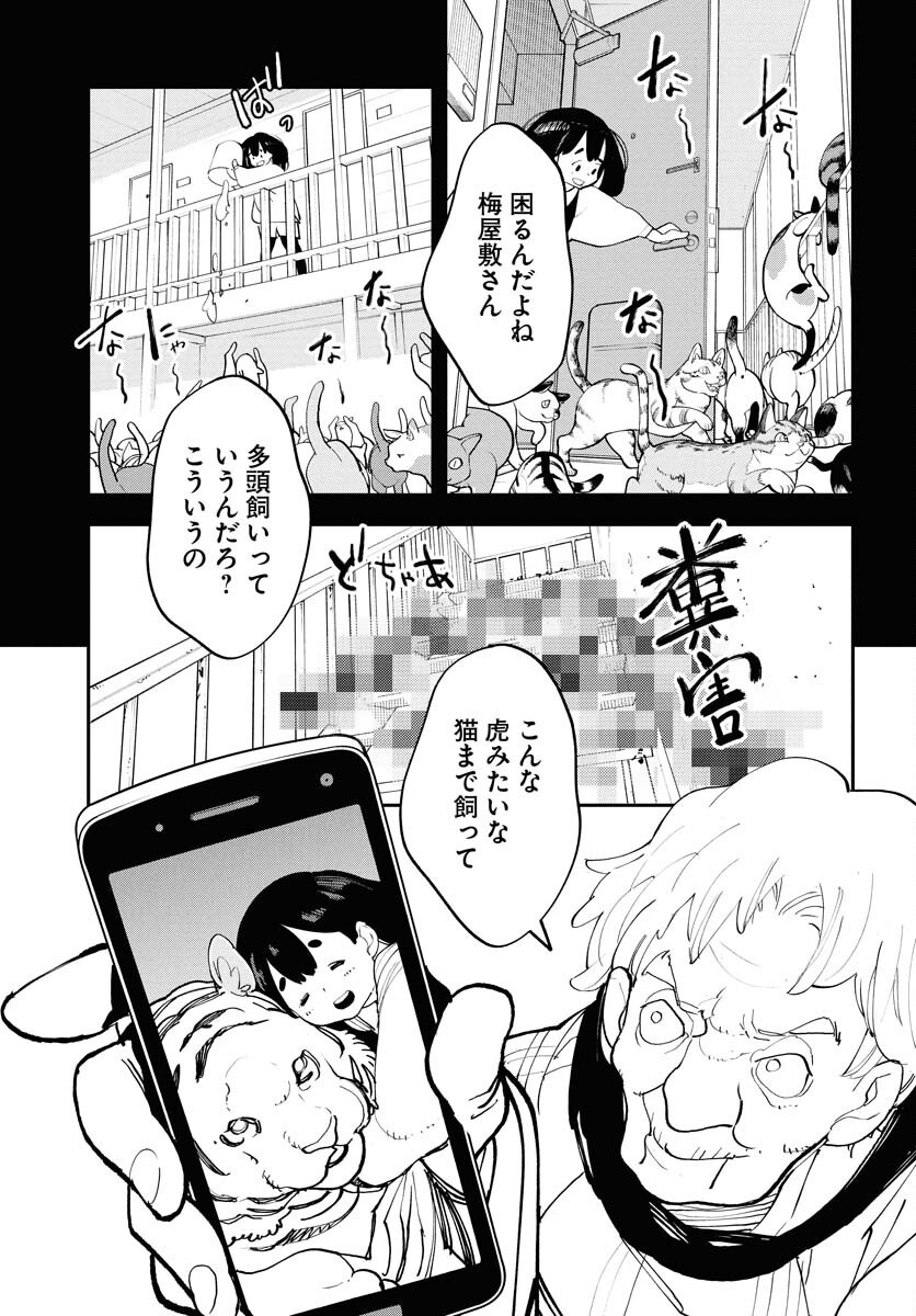 Uchuubito MuuMuu  Chapter 64 page 5 - nihonkuni.com