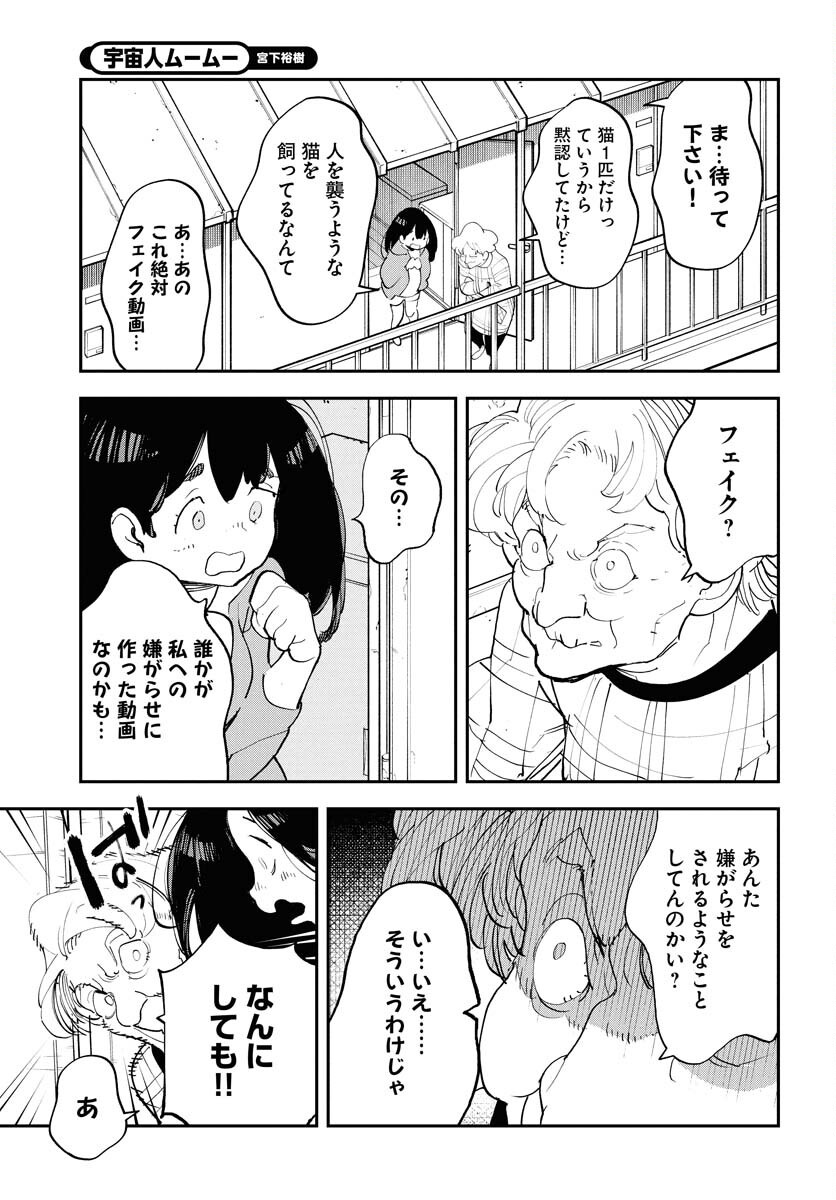 Uchuubito MuuMuu  Chapter 64 page 7 - nihonkuni.com