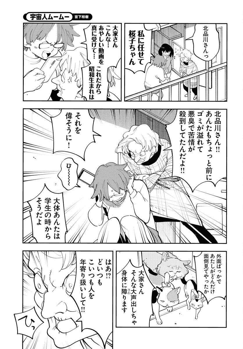 Uchuubito MuuMuu  Chapter 64 page 9 - nihonkuni.com