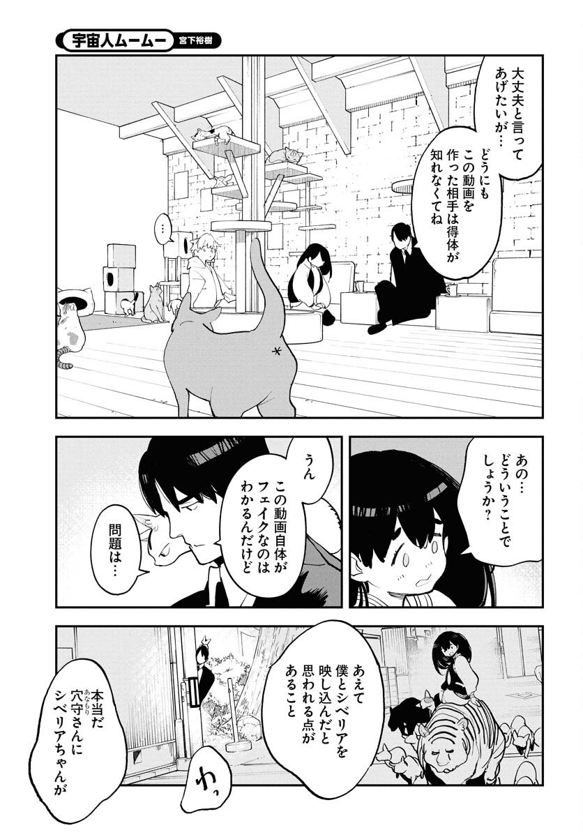 Uchuubito MuuMuu  Chapter 64 page 11 - nihonkuni.com