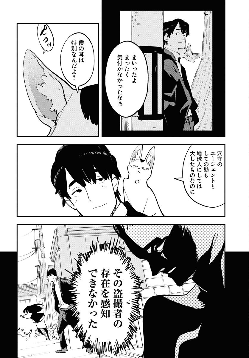 Uchuubito MuuMuu  Chapter 64 page 12 - nihonkuni.com