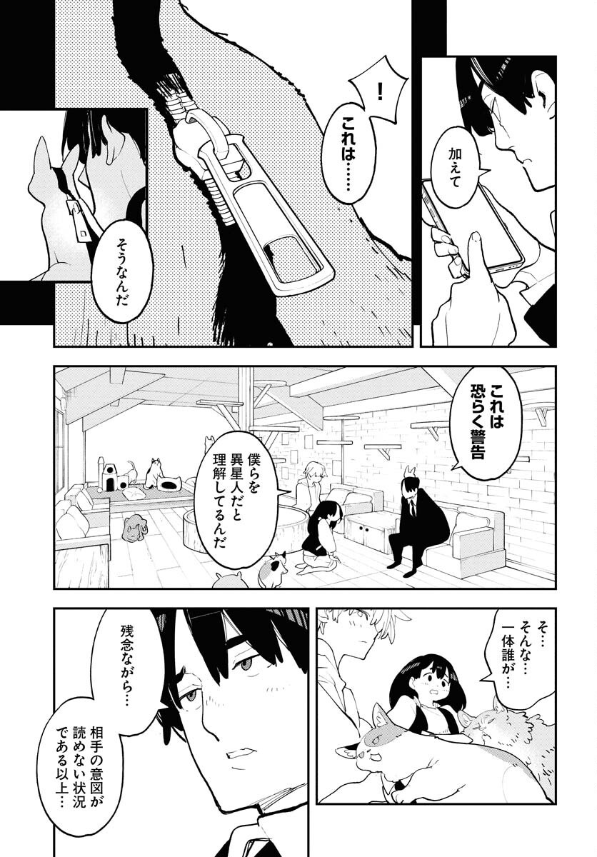 Uchuubito MuuMuu  Chapter 64 page 13 - nihonkuni.com
