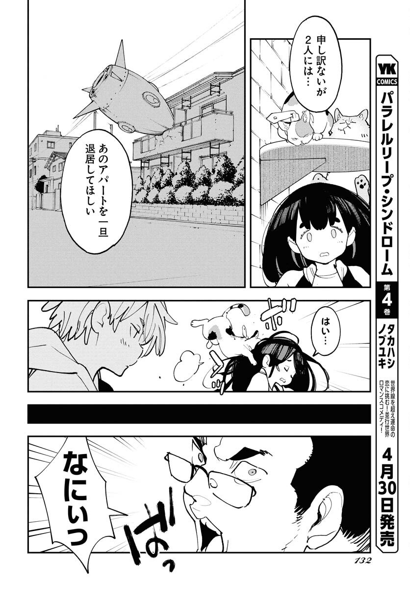 Uchuubito MuuMuu  Chapter 64 page 14 - nihonkuni.com
