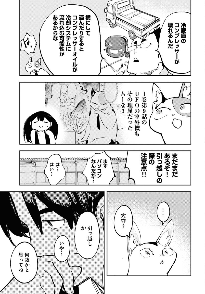 Uchuubito MuuMuu  Chapter 64 page 17 - nihonkuni.com