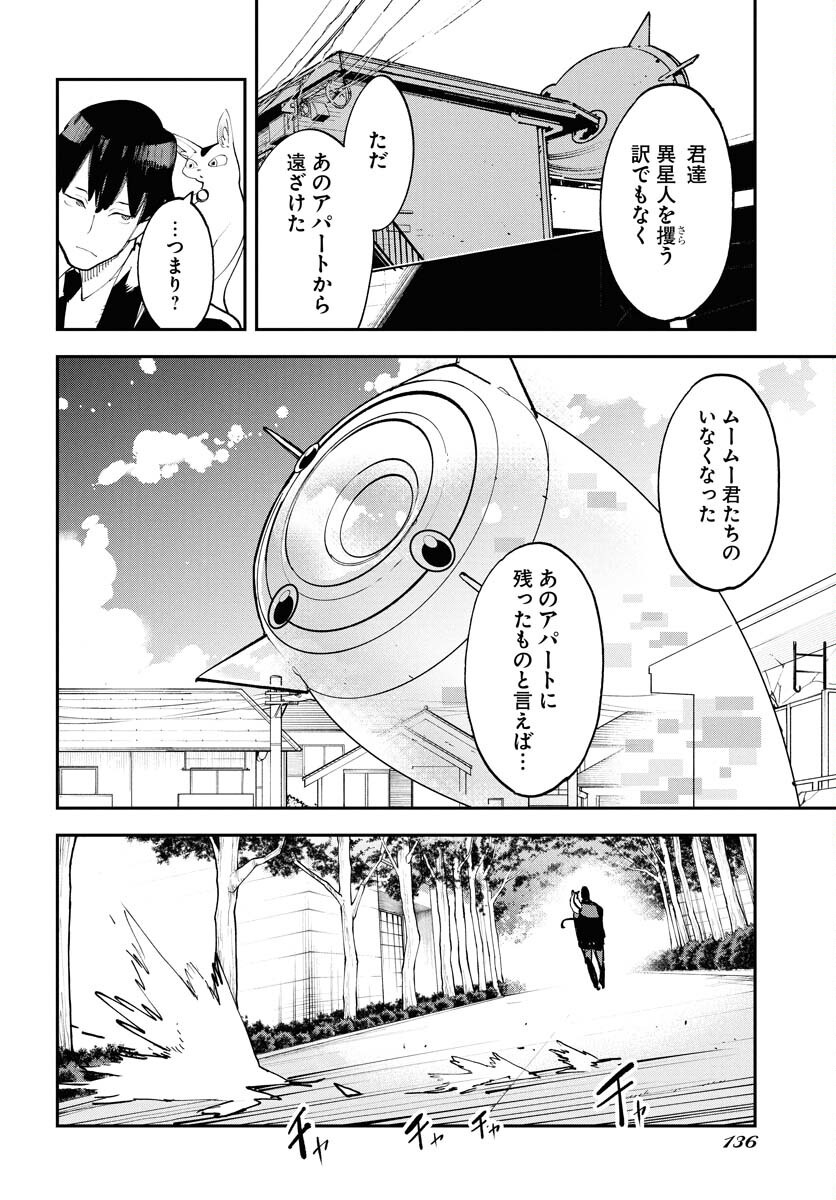 Uchuubito MuuMuu  Chapter 64 page 18 - nihonkuni.com