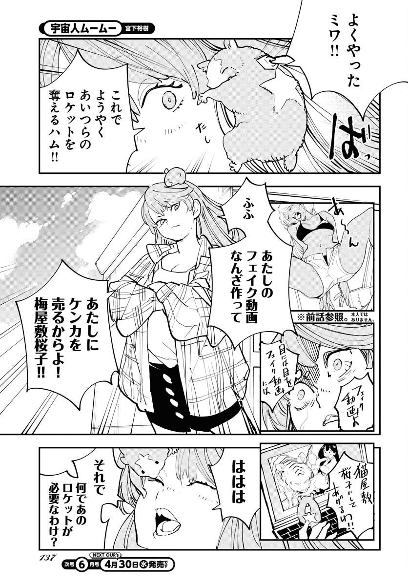 Uchuubito MuuMuu  Chapter 64 page 19 - nihonkuni.com