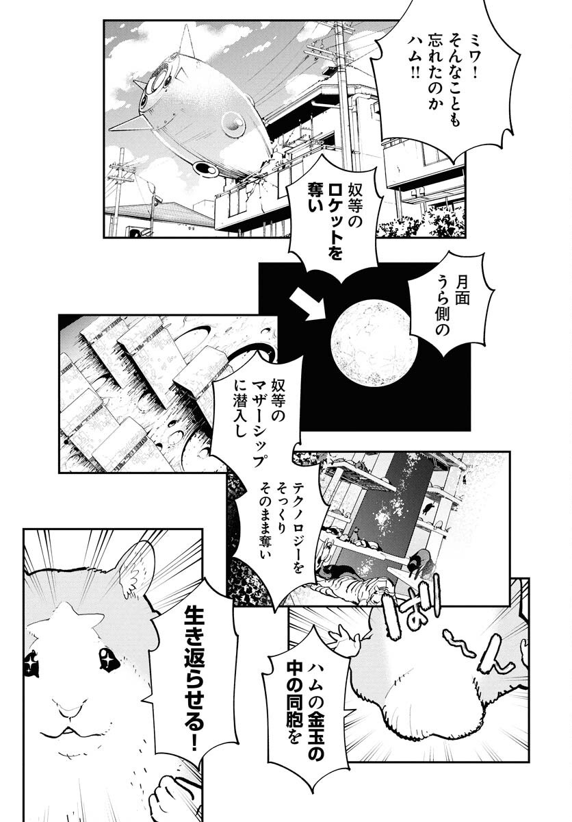 Uchuubito MuuMuu  Chapter 64 page 20 - nihonkuni.com