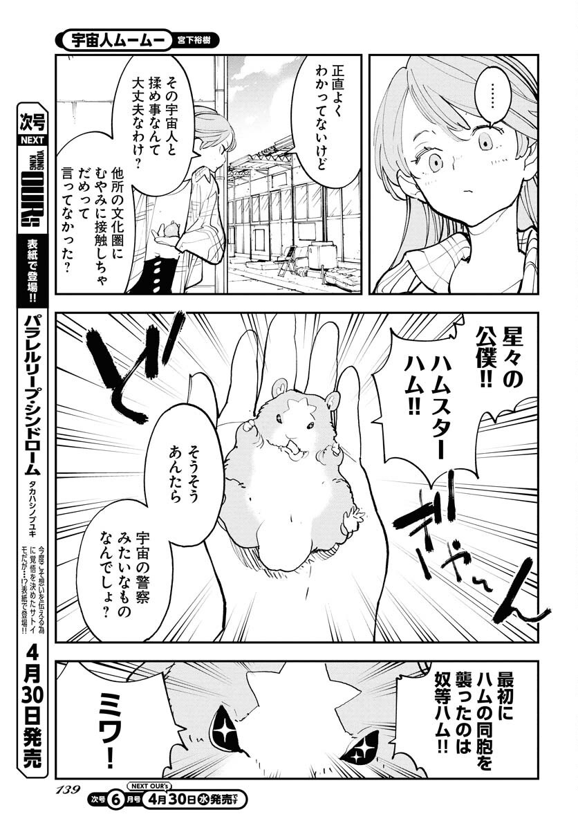 Uchuubito MuuMuu  Chapter 64 page 21 - nihonkuni.com