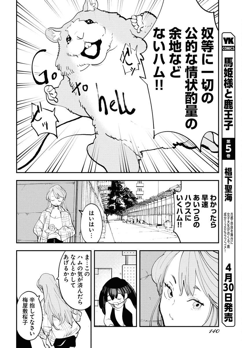 Uchuubito MuuMuu  Chapter 64 page 22 - nihonkuni.com
