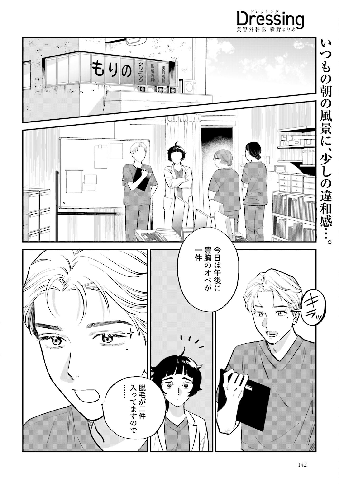 DRESSING: BIYOU GEKAI MORINO MARIA Chapter 2 - Page 2