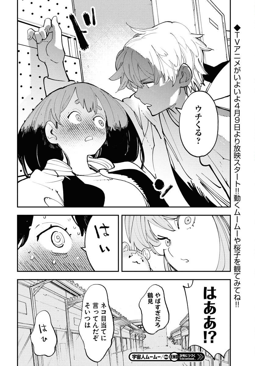 Uchuubito MuuMuu  Chapter 64 page 24 - nihonkuni.com