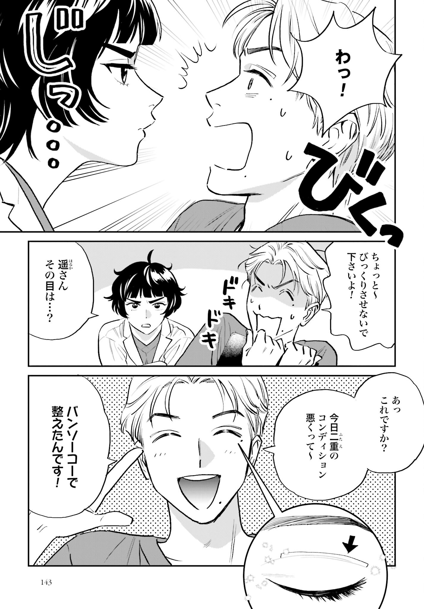 DRESSING: BIYOU GEKAI MORINO MARIA Chapter 2 - Page 3