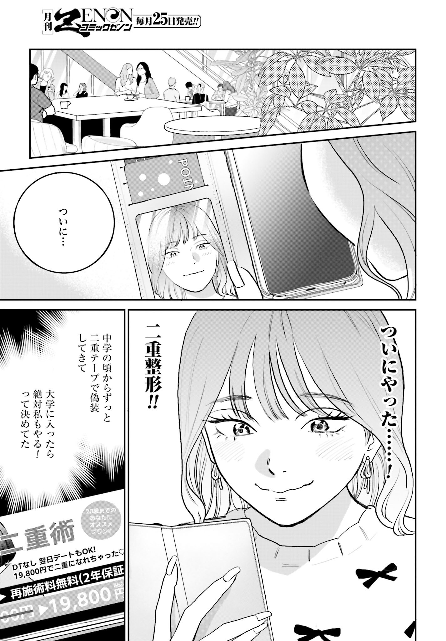 DRESSING: BIYOU GEKAI MORINO MARIA Chapter 2 - Page 5